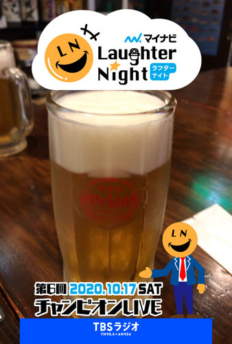 blog-511ラフターナイトとオリオンビール.jpg